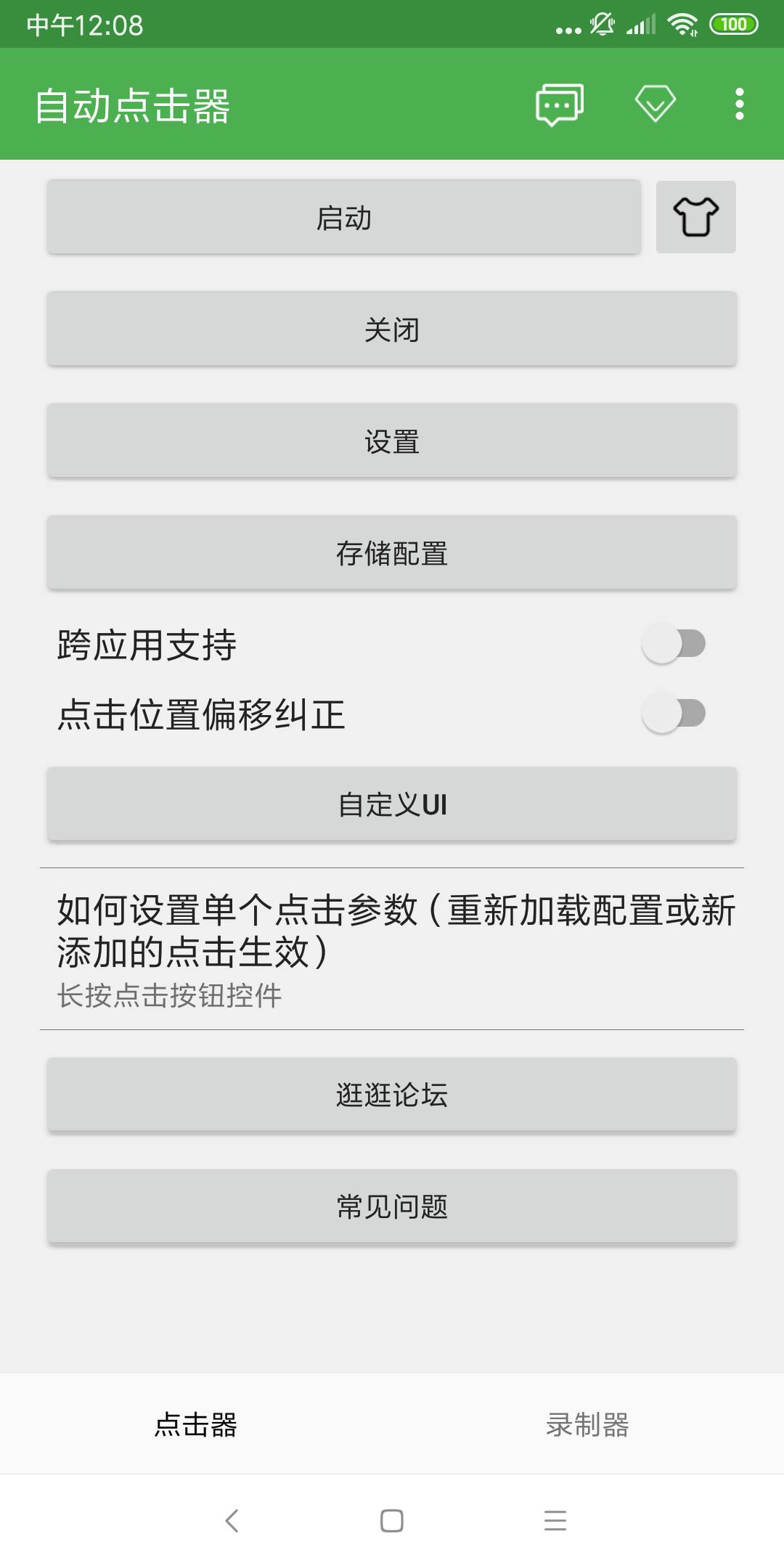 自动点击器 2.0.12.28 自动点击器 2.0.12.28