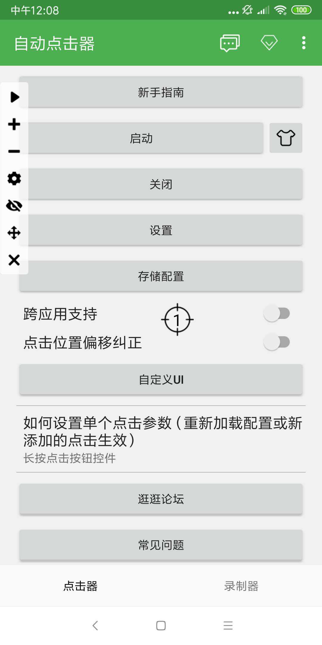 自动点击器 2.0.12.28 自动点击器 2.0.12.28