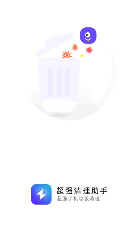 超强清理助手 3.4