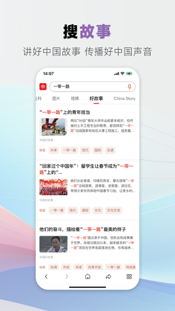 中国搜索 5.3.8