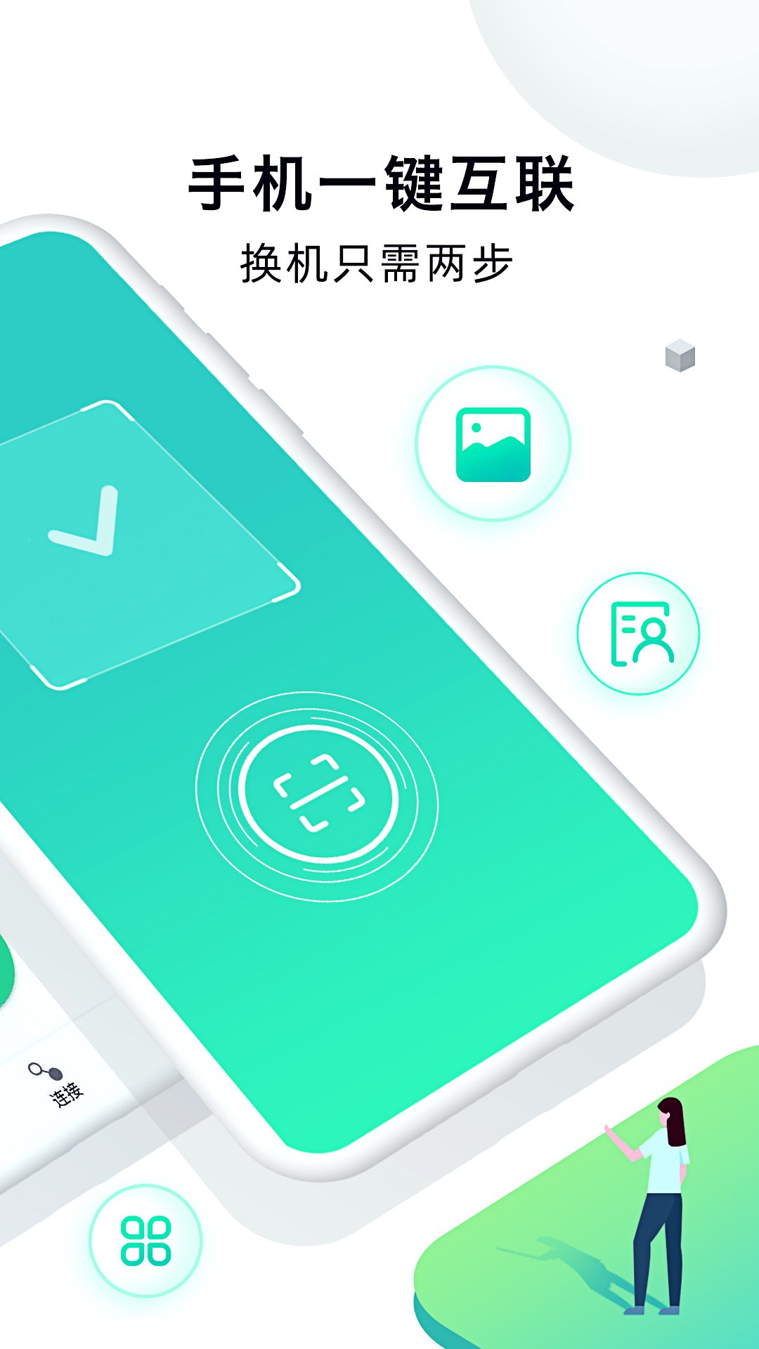 手机克隆大师 1.7.8