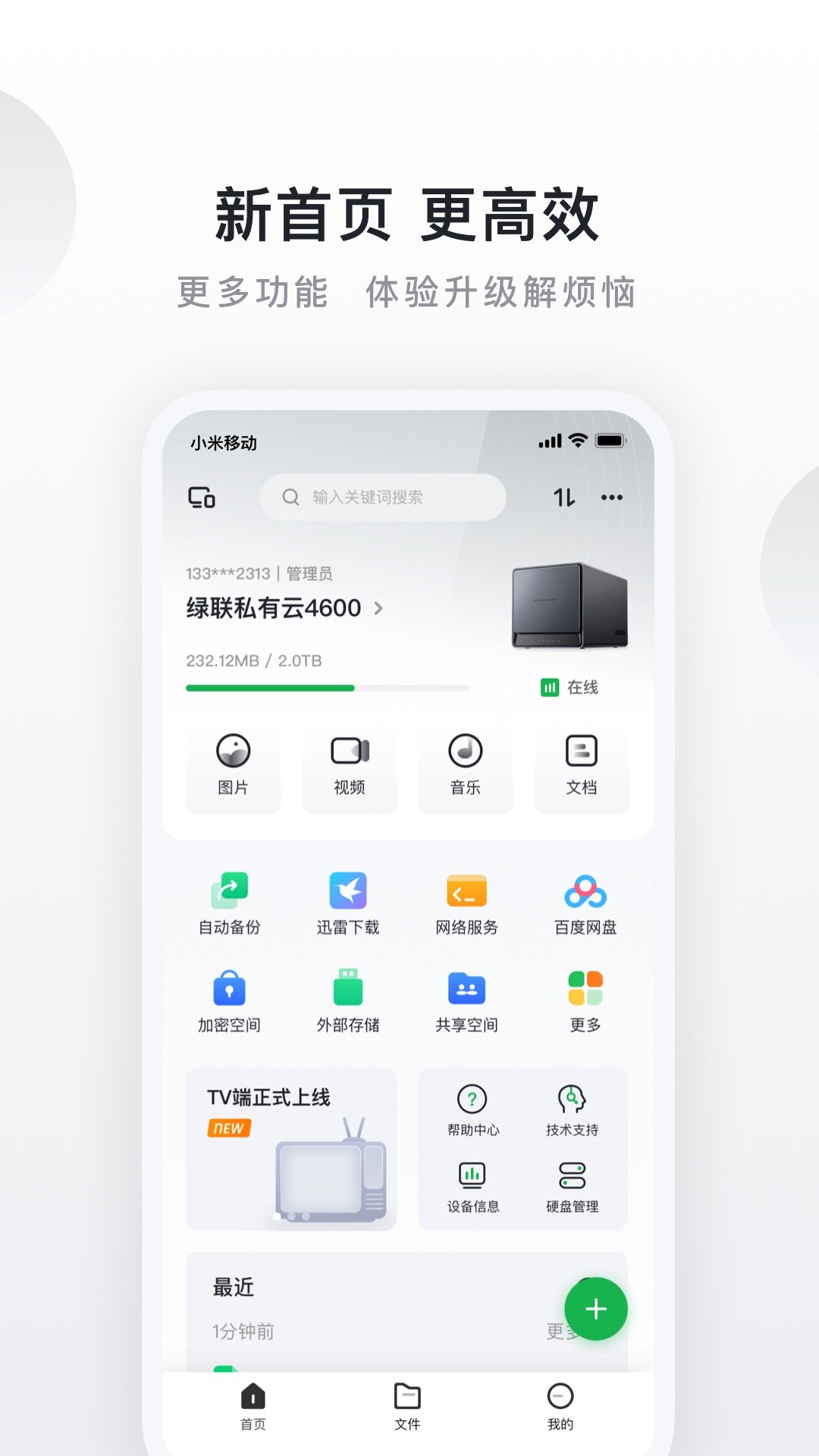 绿联云 5.2.0