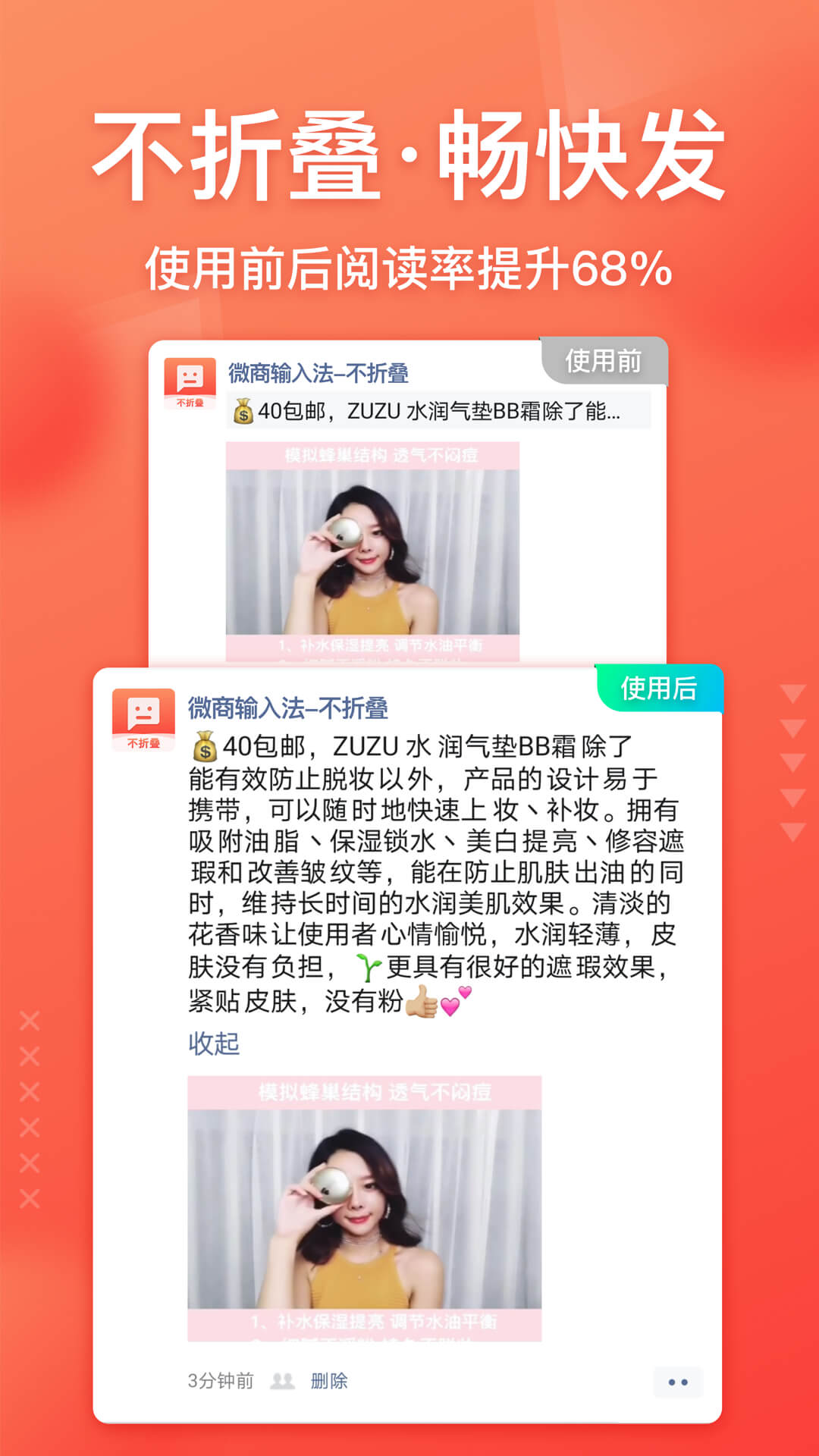 微商输入法 3.0.1