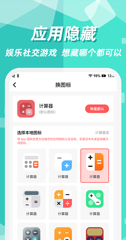 隐藏应用图标软件 3.1.6