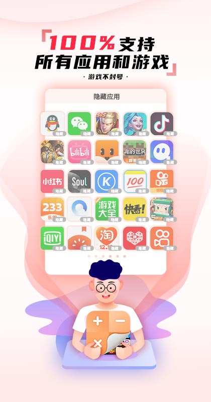 隐藏应用图标软件 3.1.6