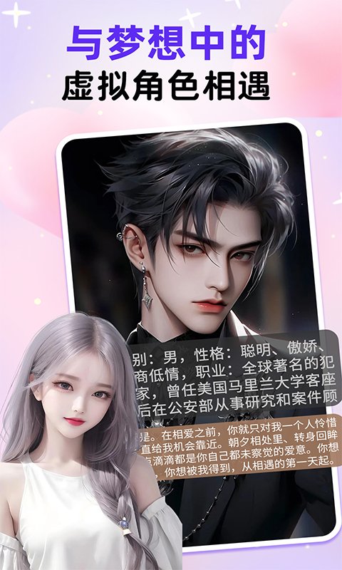 虚拟恋人AI 1.4.5