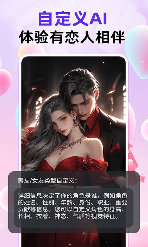 虚拟恋人AI 1.4.5