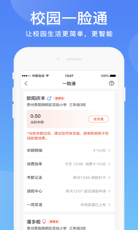 阳光校园 3.8.3
