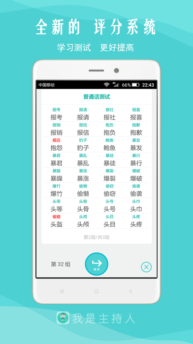 我是主持人 9.0 我是主持人 9.0