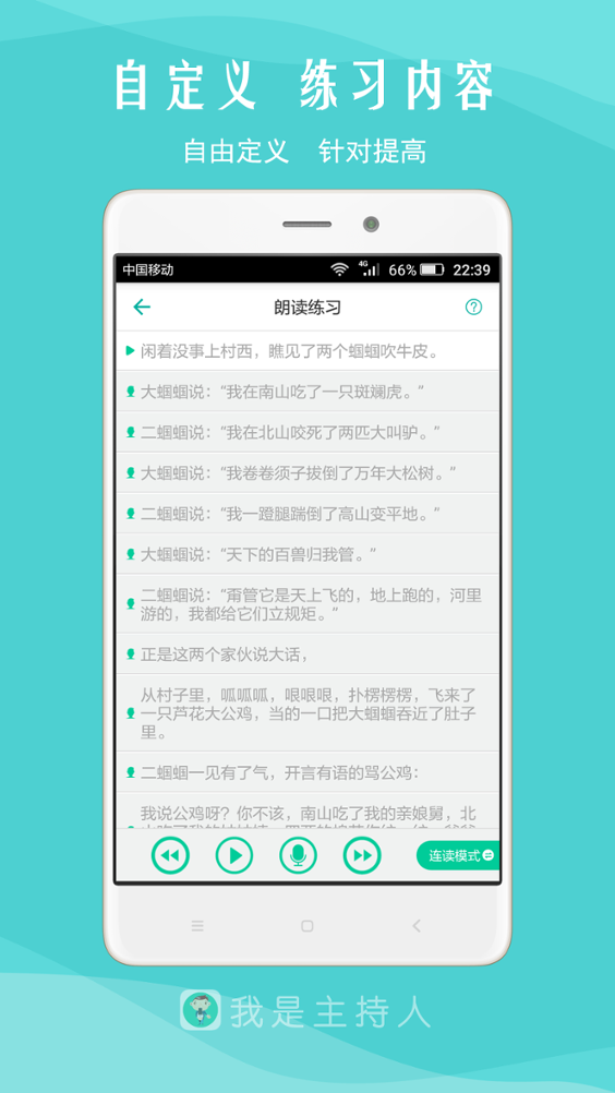 我是主持人 9.0 我是主持人 9.0