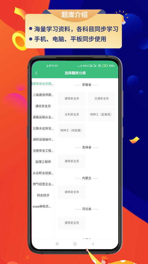 百分百题库 1.1.4