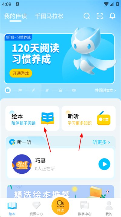 小布壳绘本阅读