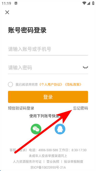 化工英才网app下载