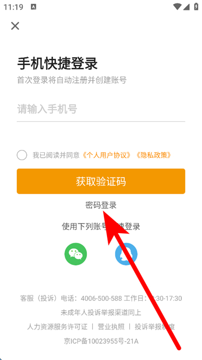 化工英才网app下载