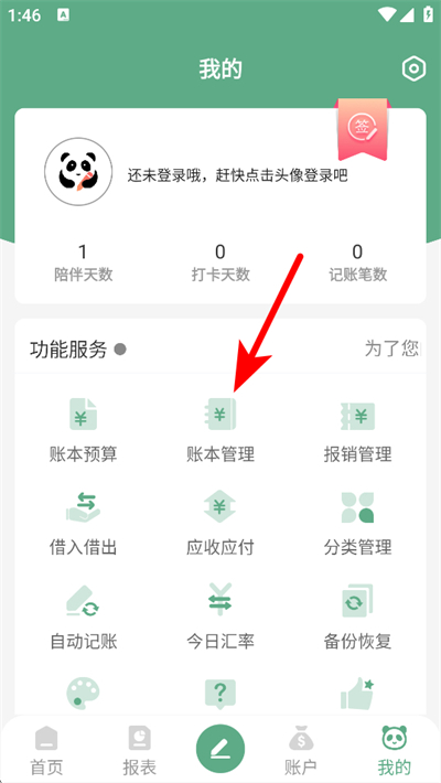 熊猫记账下载