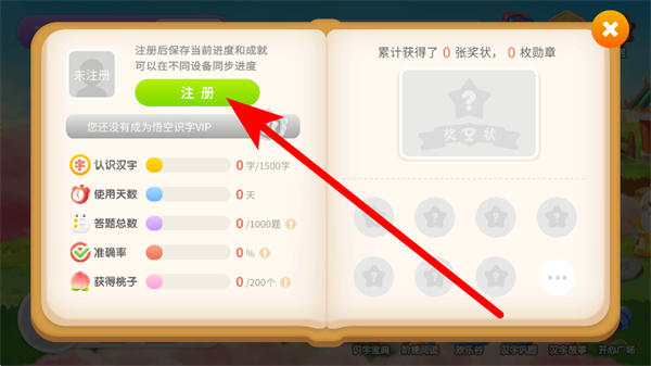 悟空识字app下载