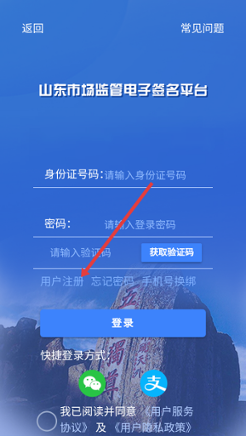 山东省市场监管全程电子化最新版