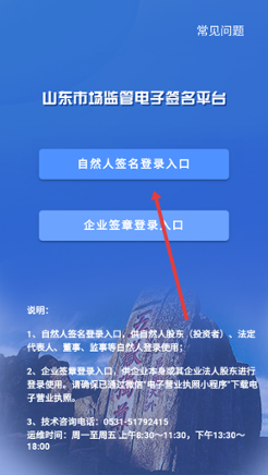 山东省市场监管全程电子化最新版