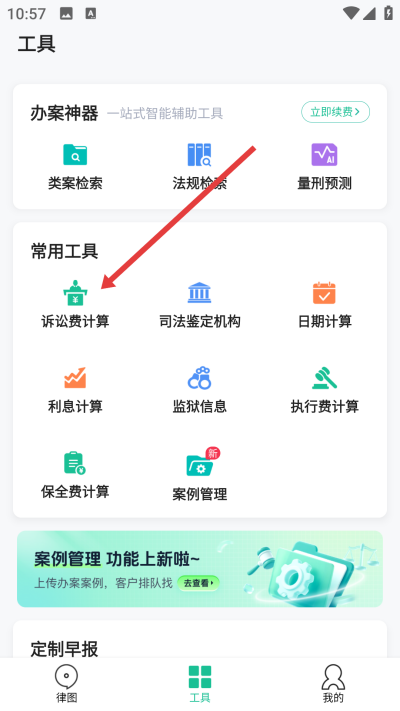 律图律师端下载