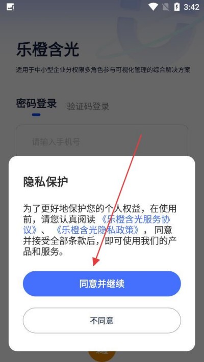 乐橙含光官方版