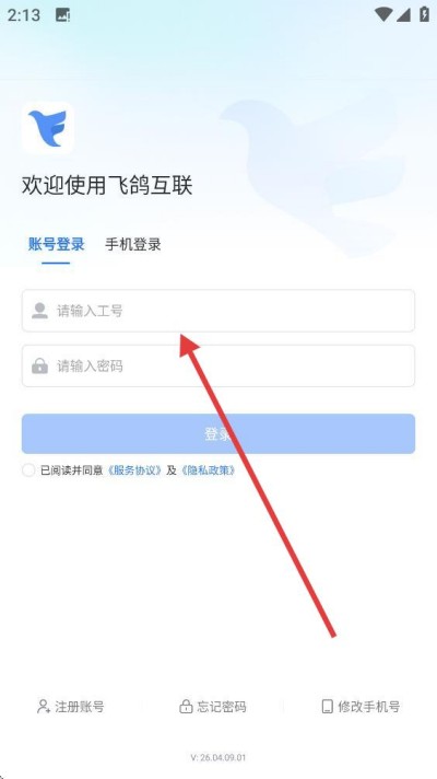 飞鸽互联app下载安装