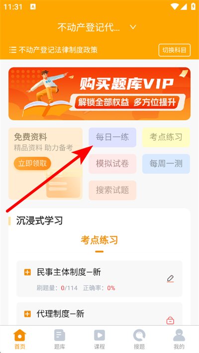 优题宝免费版下载