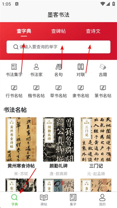 墨客书法字典app下载