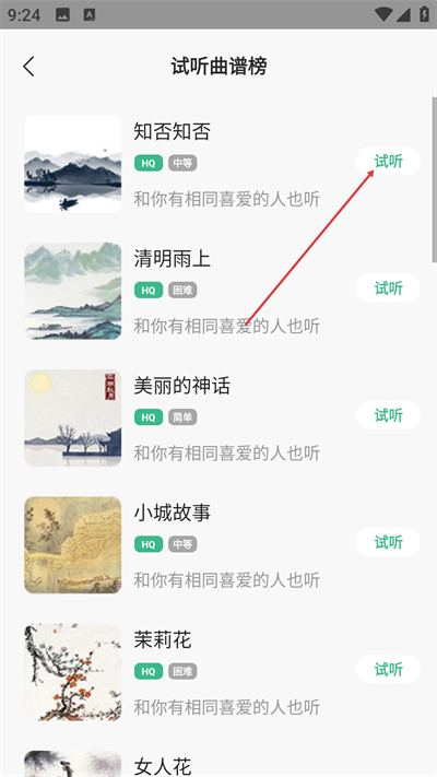 古筝大师免费版下载