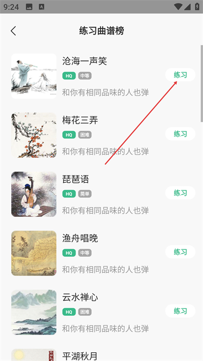 古筝大师免费版下载