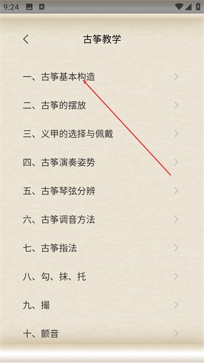 古筝大师免费版下载