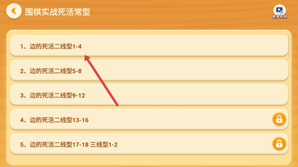 一起学围棋下载