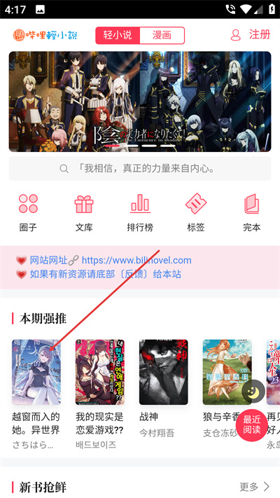 哔哩轻小说官方正版2026下载