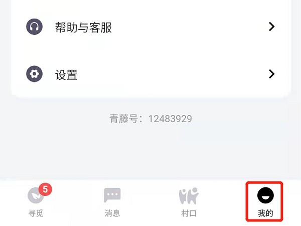 青藤之恋最新版下载