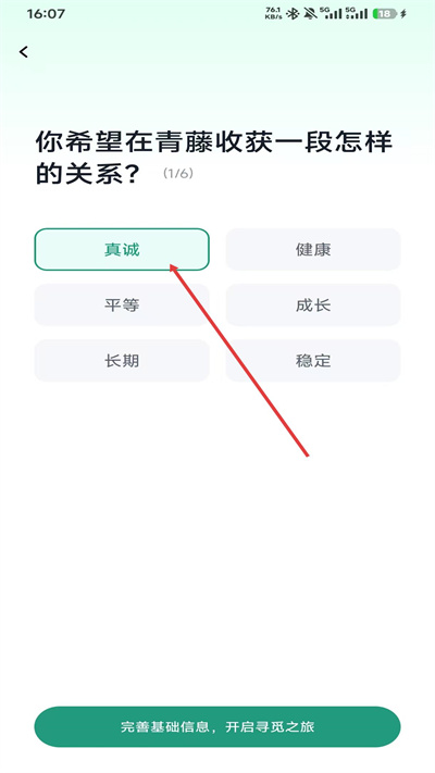 青藤之恋最新版下载
