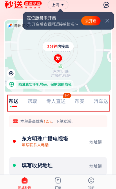 京东秒送官方下载app