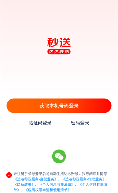 京东秒送官方下载app