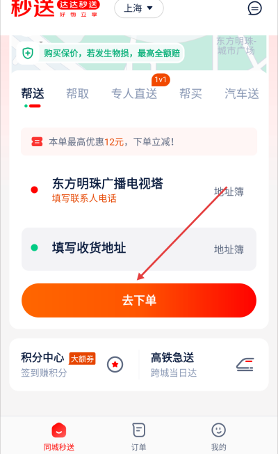京东秒送官方下载app