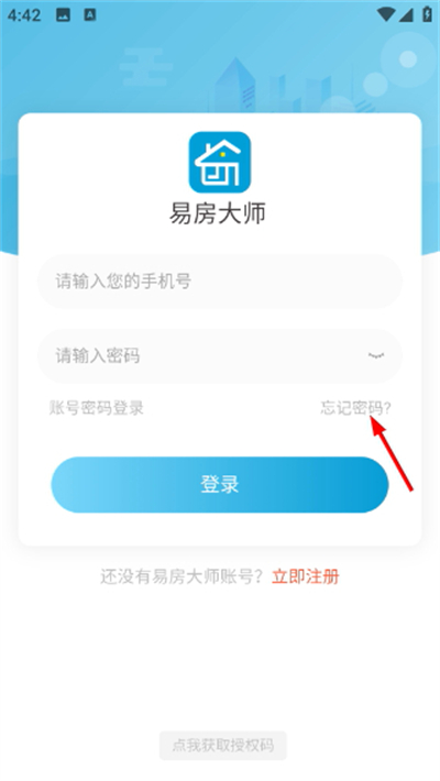 易房大师手机版