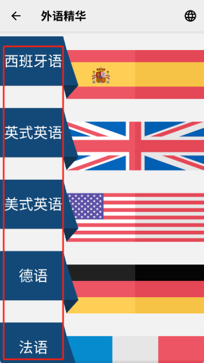 外语精华最新版