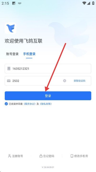 飞鸽互联app下载安装