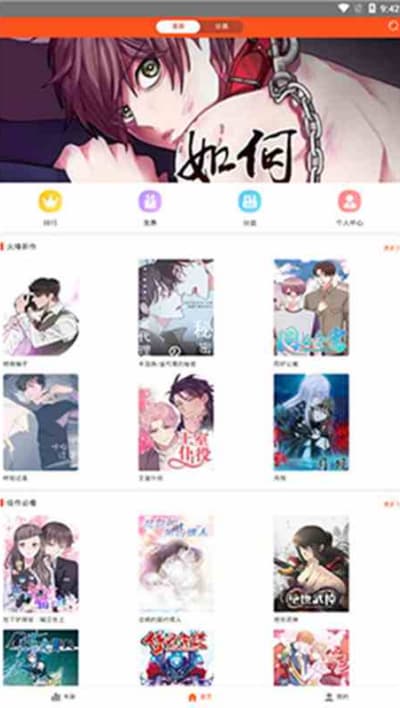 蜗牛漫画app官方