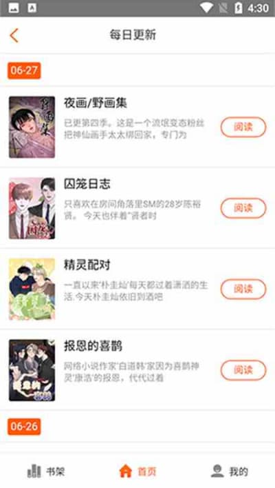 蜗牛漫画app官方