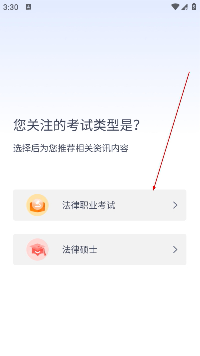 法考直通车app