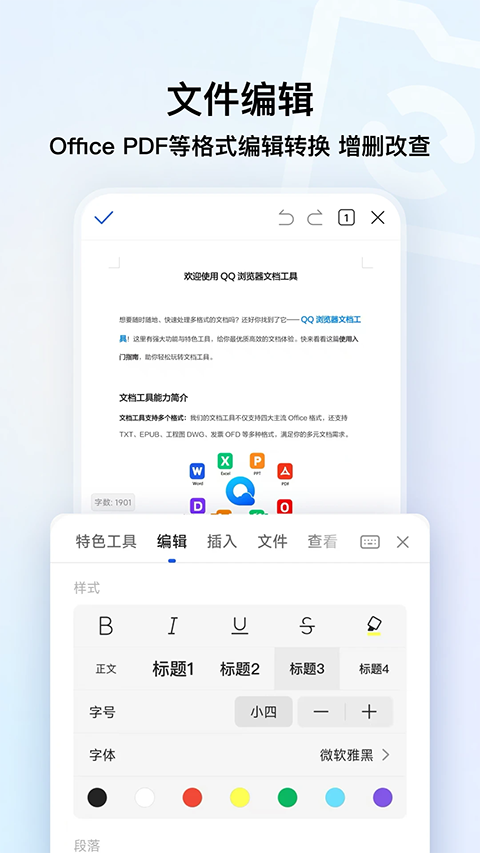 QQ浏览器app