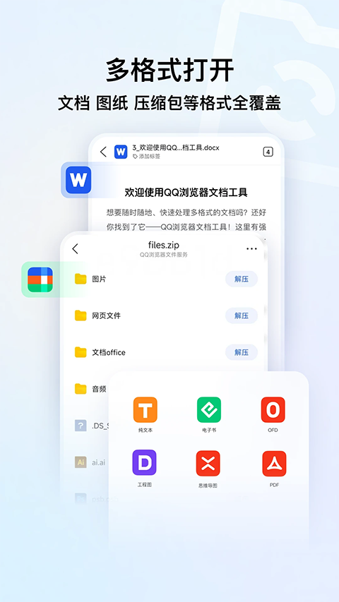 QQ浏览器app