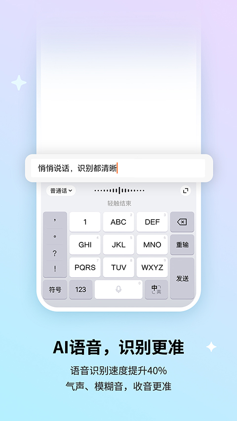 搜狗输入法ios版