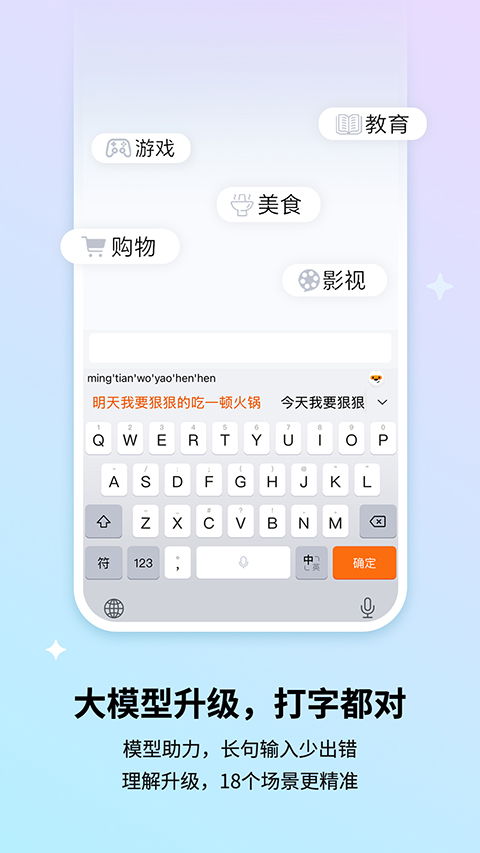 搜狗输入法ios版