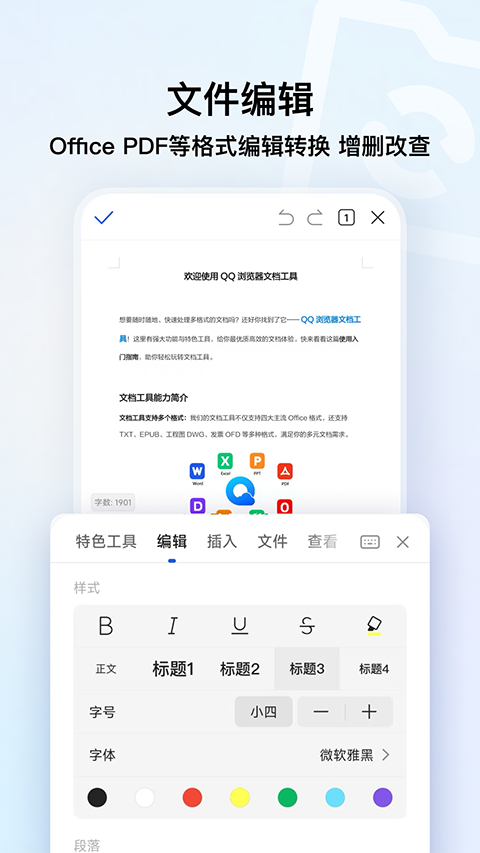QQ浏览器苹果版