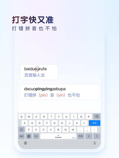 百度输入法ipad版