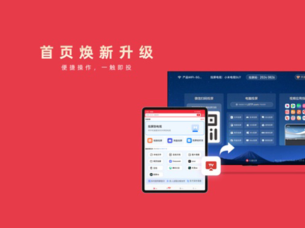 乐播投屏无线投屏助手ipad版